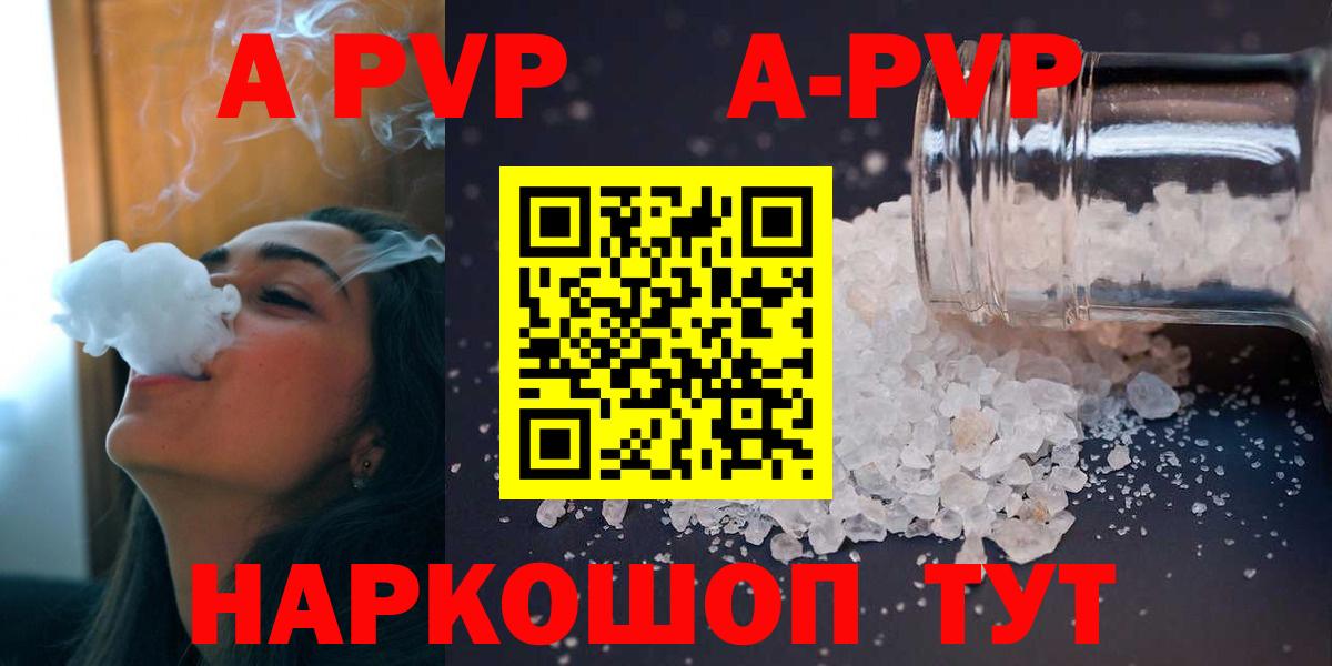 Alpha-PVP мука  Вход с VPN  Ставрополь 