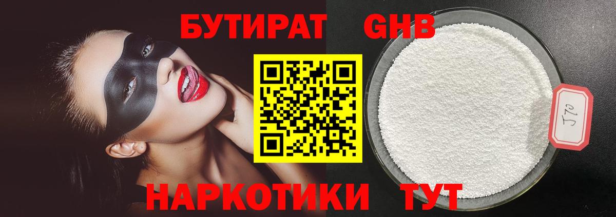 Бутират вода  Вход с VPN  Ставрополь 