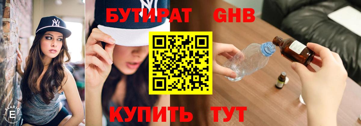 Бутират BDO 33% Ставрополь