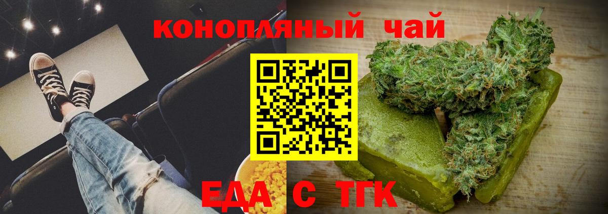 Еда ТГК марихуана  Вход с VPN  Ставрополь 