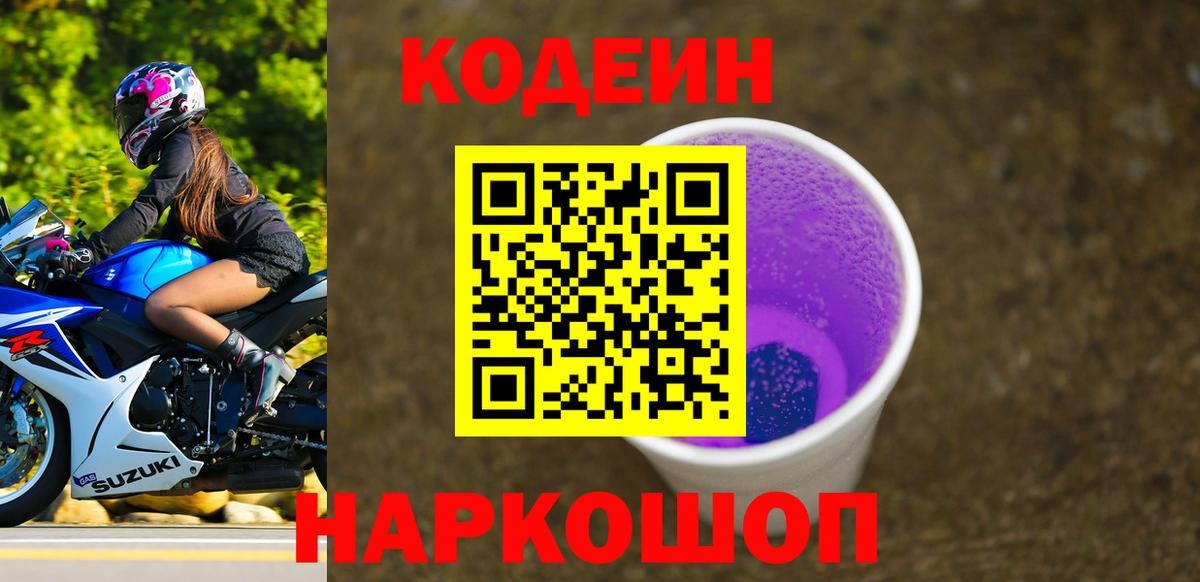 Кодеиновый сироп Lean напиток Lean (лин) Ставрополь