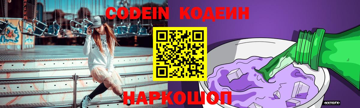 Ставрополь  Кодеиновый сироп Lean напиток Lean (лин)  Вход с VPN  Codein напиток Lean (лин) 