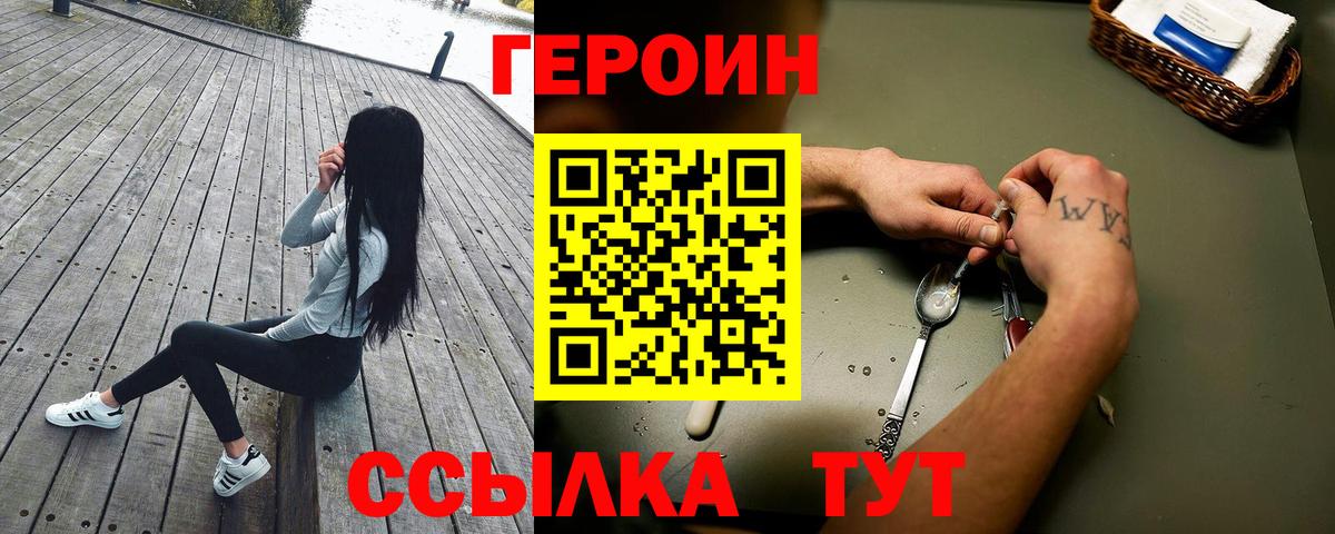 ГЕРОИН белый  Вход с VPN  Ставрополь 