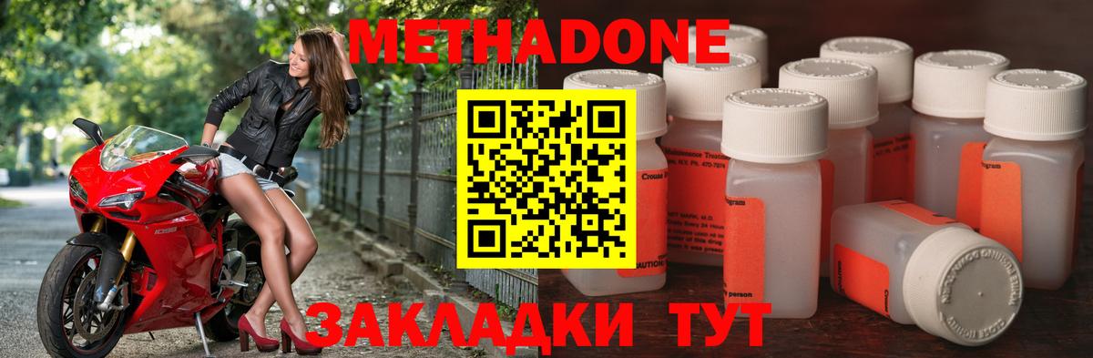 Метадон methadone  МЕТАДОН мёд  Ставрополь  Вход с VPN 
