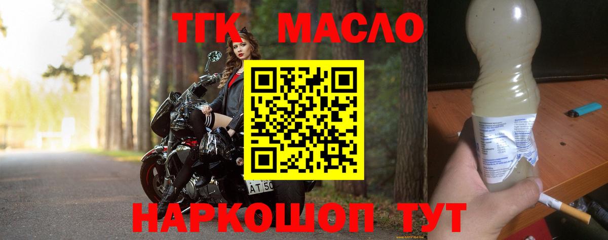 ТГК гашишное масло  что такое наркотик  Вход с VPN  Ставрополь  Дистиллят ТГК гашишное масло 